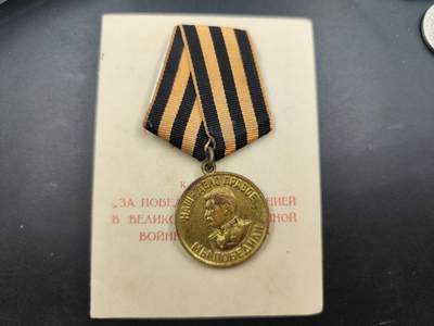 12月16日徽章钱币专场（明天白天继续更想） - 苏联战胜德国奖章附证书