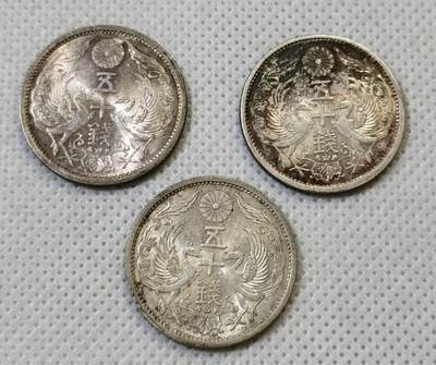 甄臻铺-世界币章拍卖（第44期）精品场拍品征集中，送拍享返佣金等优惠多多 - UNC 日本昭和10-12年双凤50钱银币3枚 车轮转光，细节见图