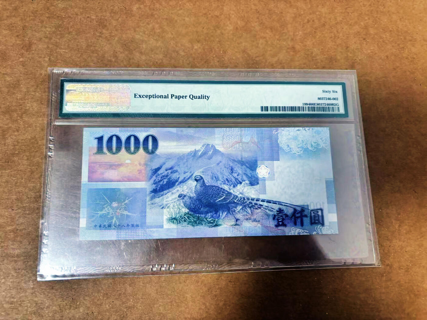 【Blue Auction】世界纸币精拍第764期——18级TOP拍卖/信誉/品质/专业/高效💫 【全同6】中国台湾 1999年1000元  PMG66EPQ