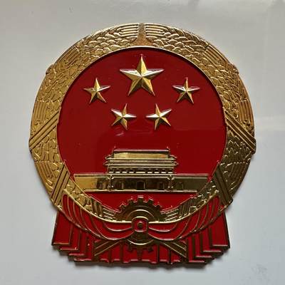 🌹外币初藏🌹🐯2025年第142场  每周二四六晚8️⃣点 接代拍 - 纯铜国徽一枚 70毫米