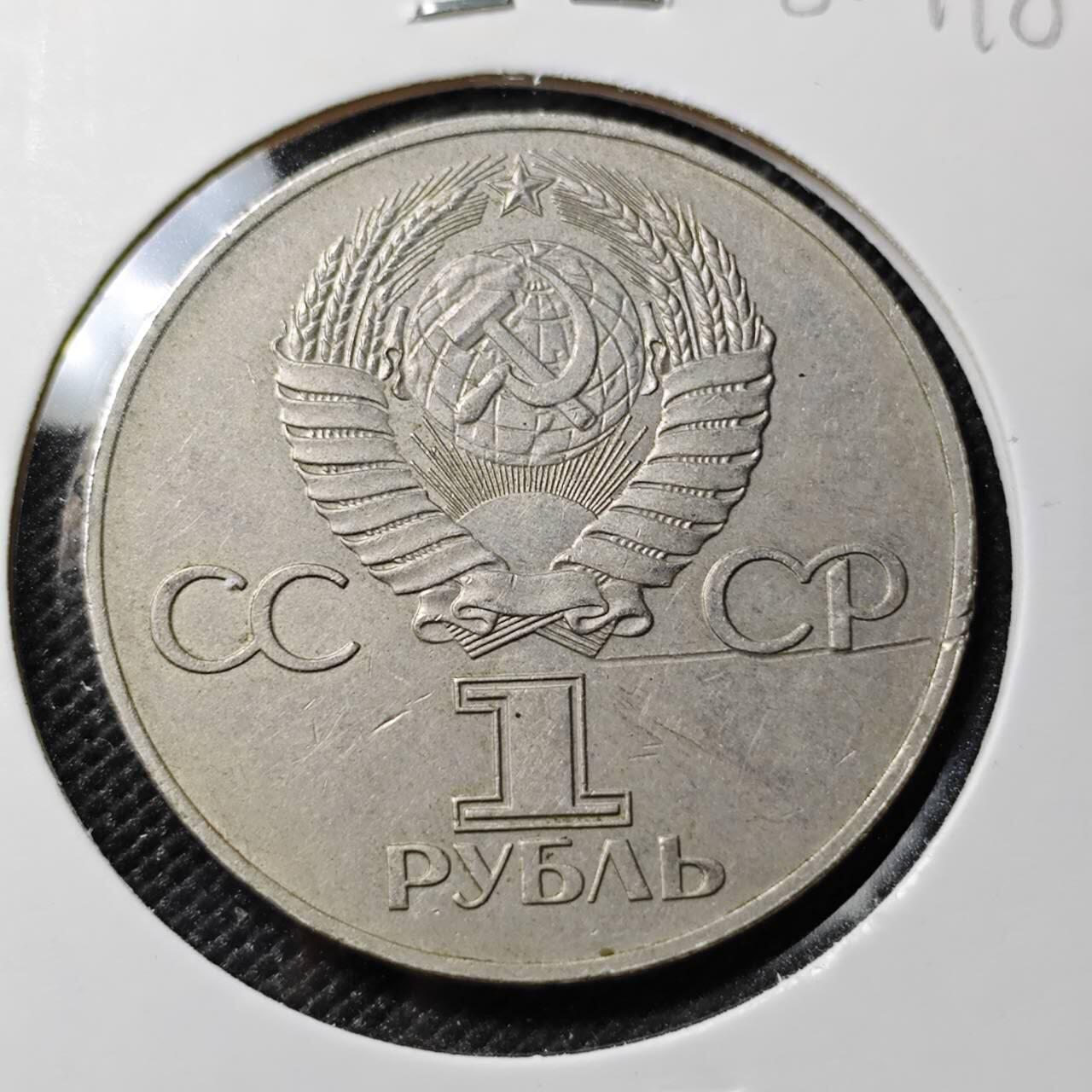 KK钱币收藏小铺 第382期  2月预留时间 周末发货 苏联1卢布 纪念币