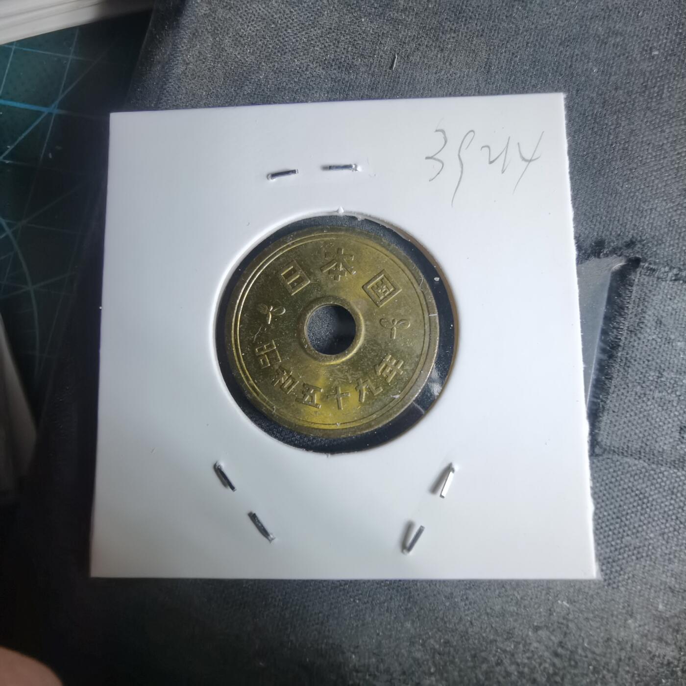 沼泽如烟--第939场 昭和五十九年五元