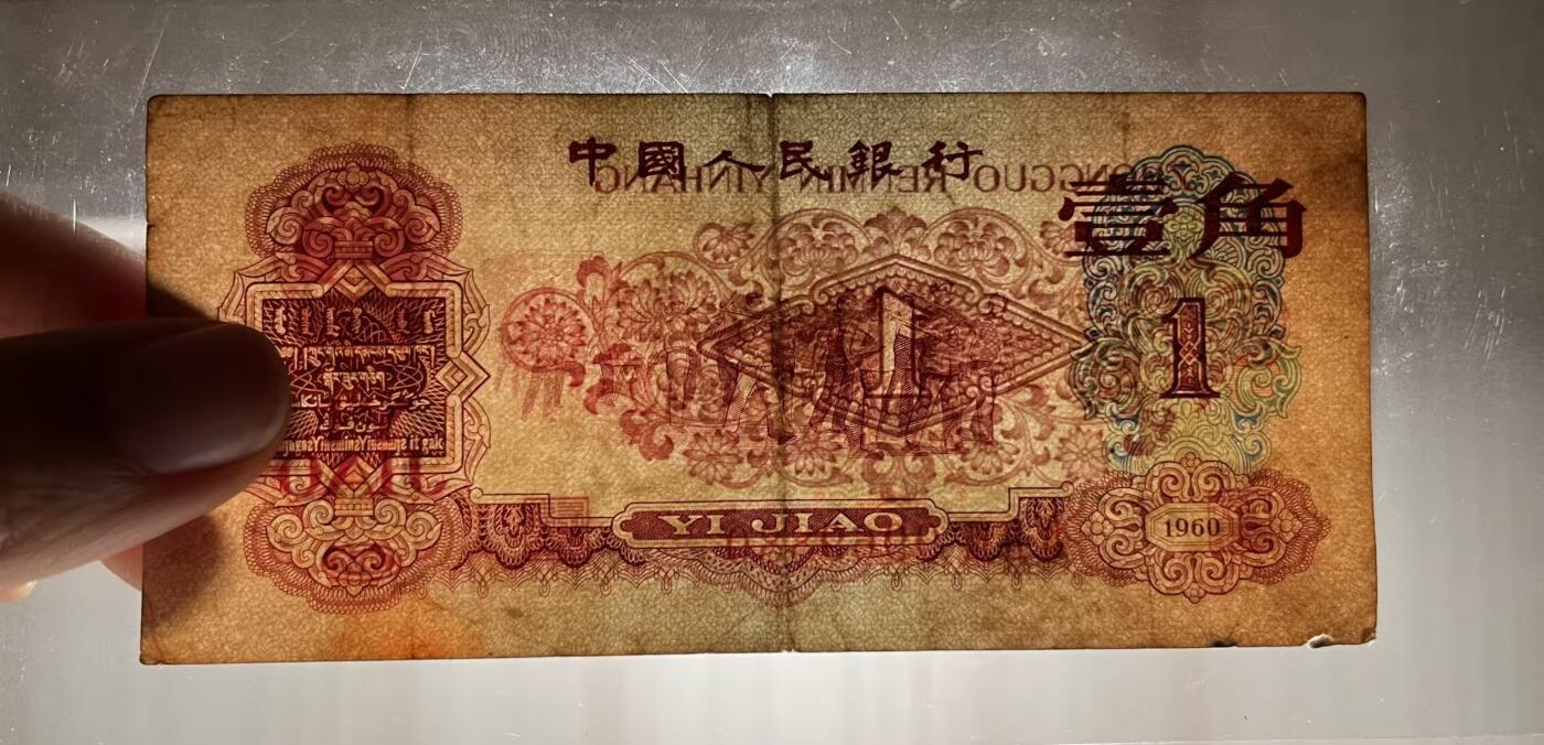 三版枣红一角原票倒置圆圆号，自然包浆，正常流通边角，售价2500包顺丰