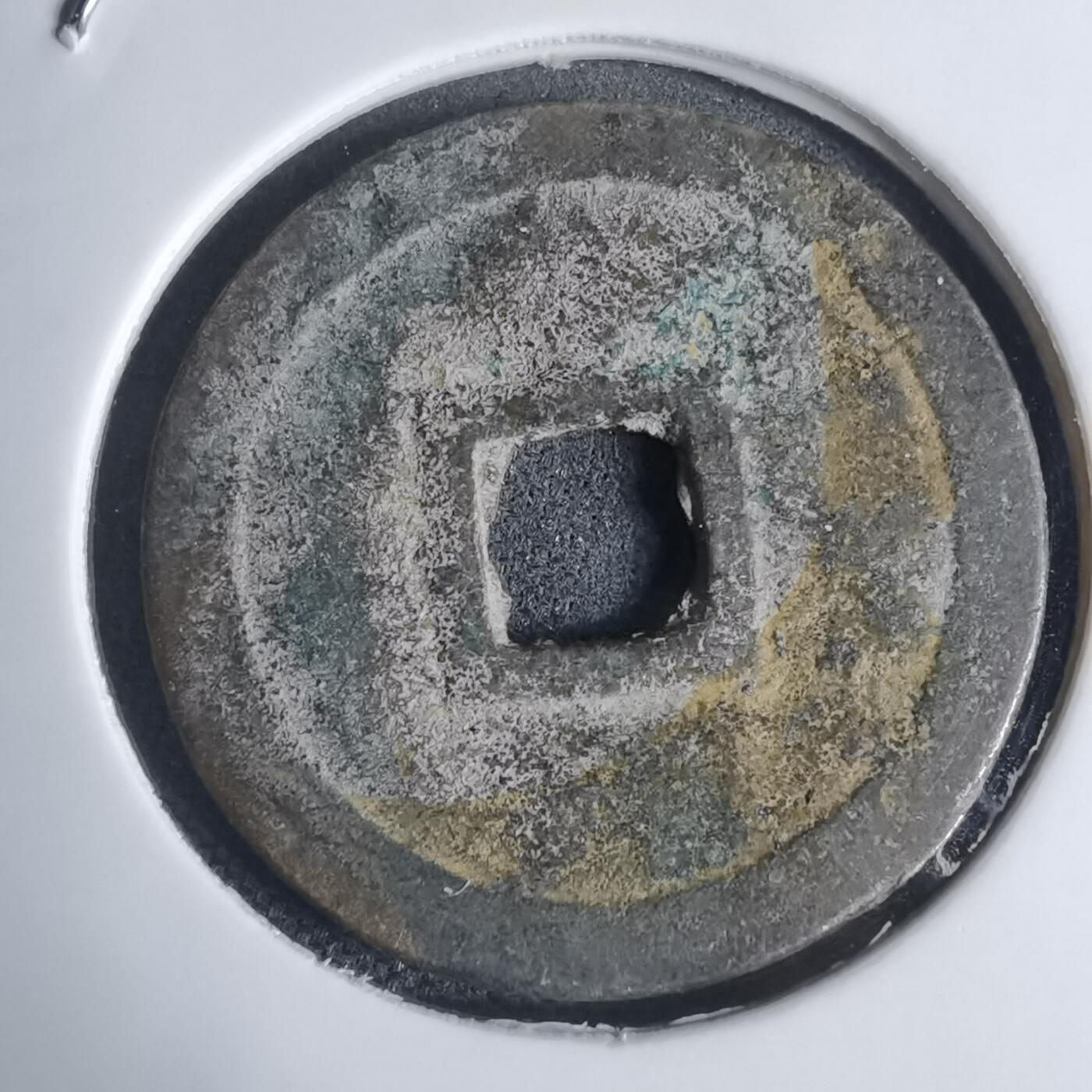 沼泽如烟--第939场 明命通宝