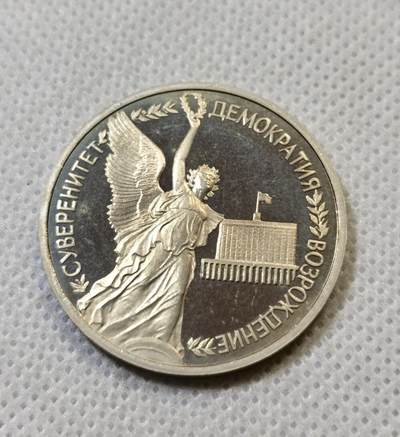 甄臻铺-世界币章拍卖（第44期）精品场拍品征集中，送拍享返佣金等优惠多多 俄罗斯1992年纪念伟大复兴1卢布纪念币，细节见图