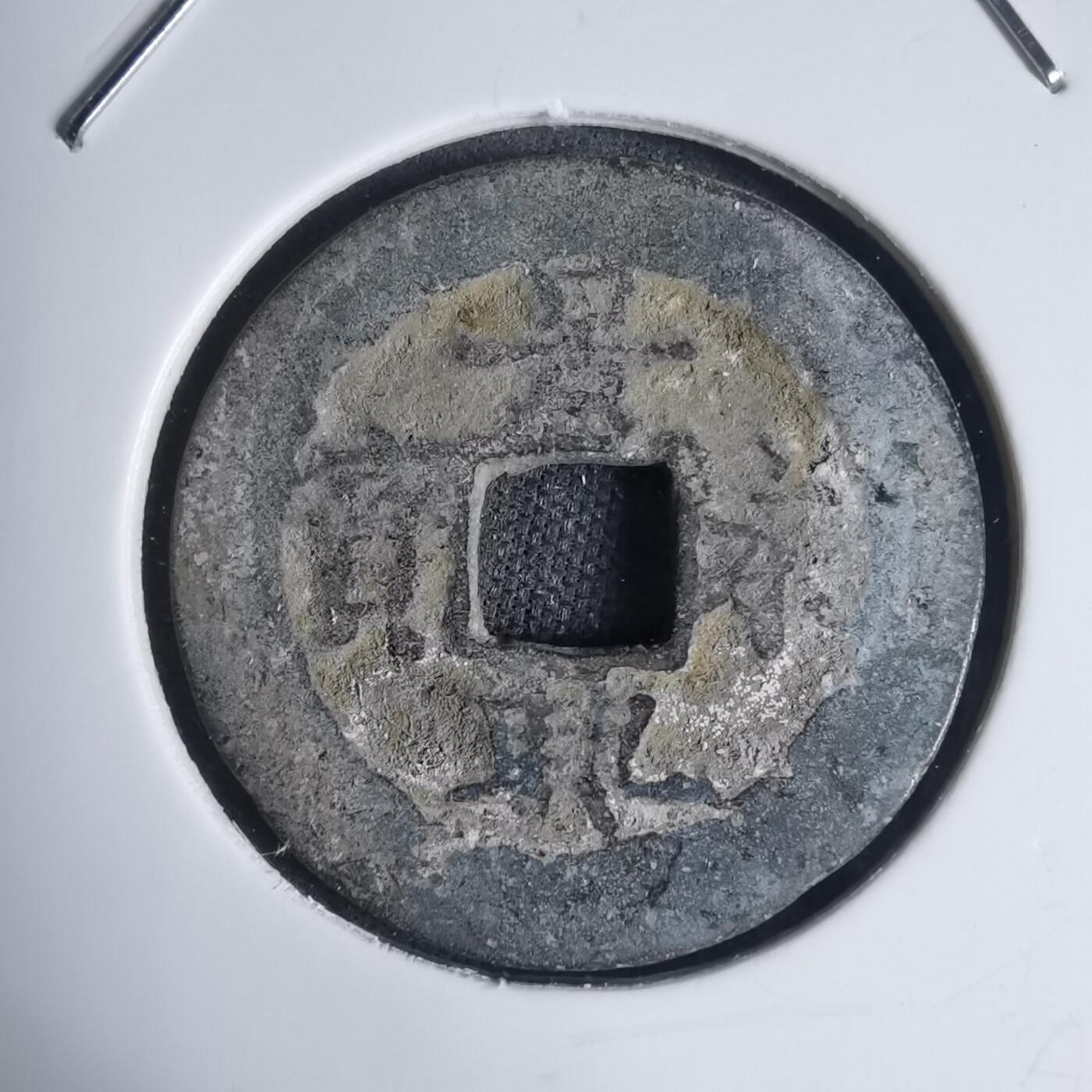 沼泽如烟--第939场 景兴永宝