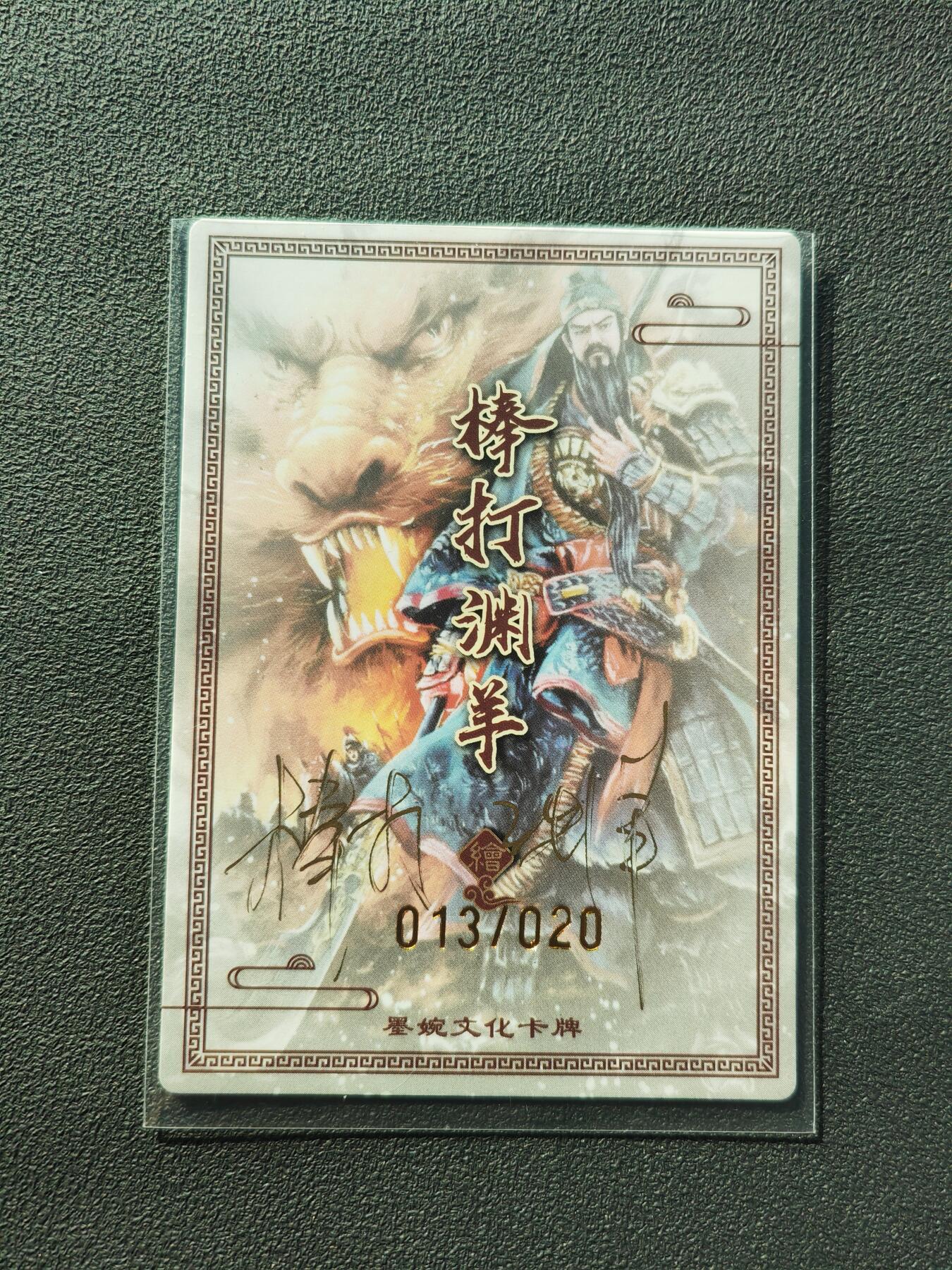 阳大大卡牌拍卖第87期（持续收拍品，周六晚上九点截拍，进群福利早知道）