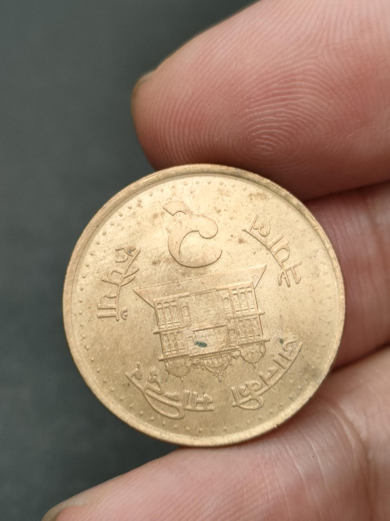 猩哥外币小铺➨【第210场】 以色列