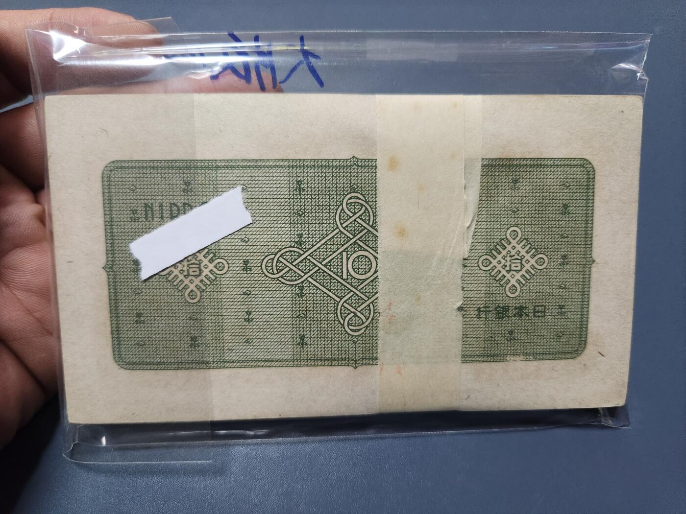 12月17号晚上8点 外国纸币自动截拍第73场 日本10元 全新百连整刀