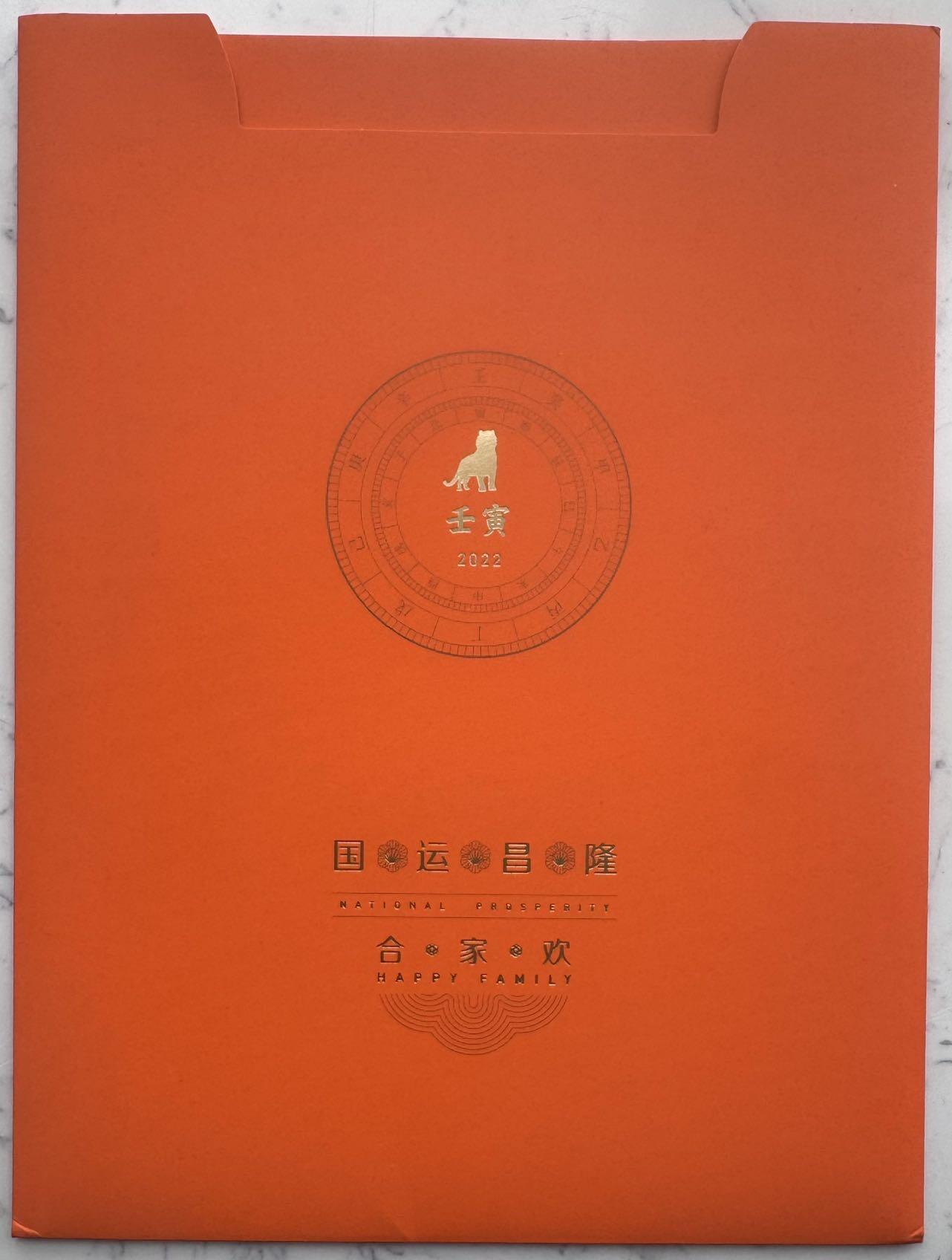 2025第27场（总第227期）：精品连体纪念券专场 二连体 中钞/邮政“2022虎虎生威”虎年生肖贺岁纪念券册装UNC（发行价338元）