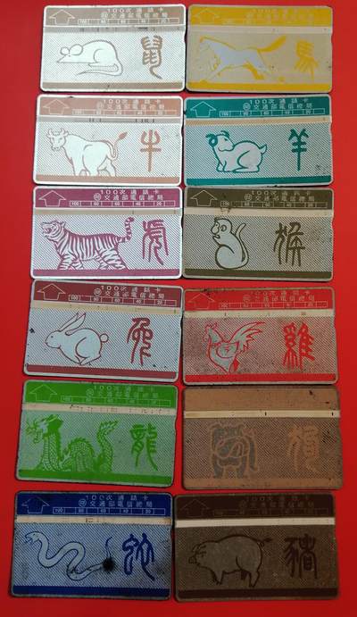 《鸿通俱乐部》拍卖第68期 12月17日21：00延时节拍 - 台湾光旧卡《十二生肖》12全  未评级