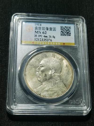 天下钱庄专场欢迎参拍 - 公博评级MS62三年大头