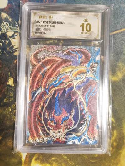 阳大大卡牌拍卖第87期（持续收拍品，周六晚上九点截拍，进群福利早知道） - 【爆金限编卡】昆仑万象 权迎东 新绘西游记 避水金睛兽 限编029/036