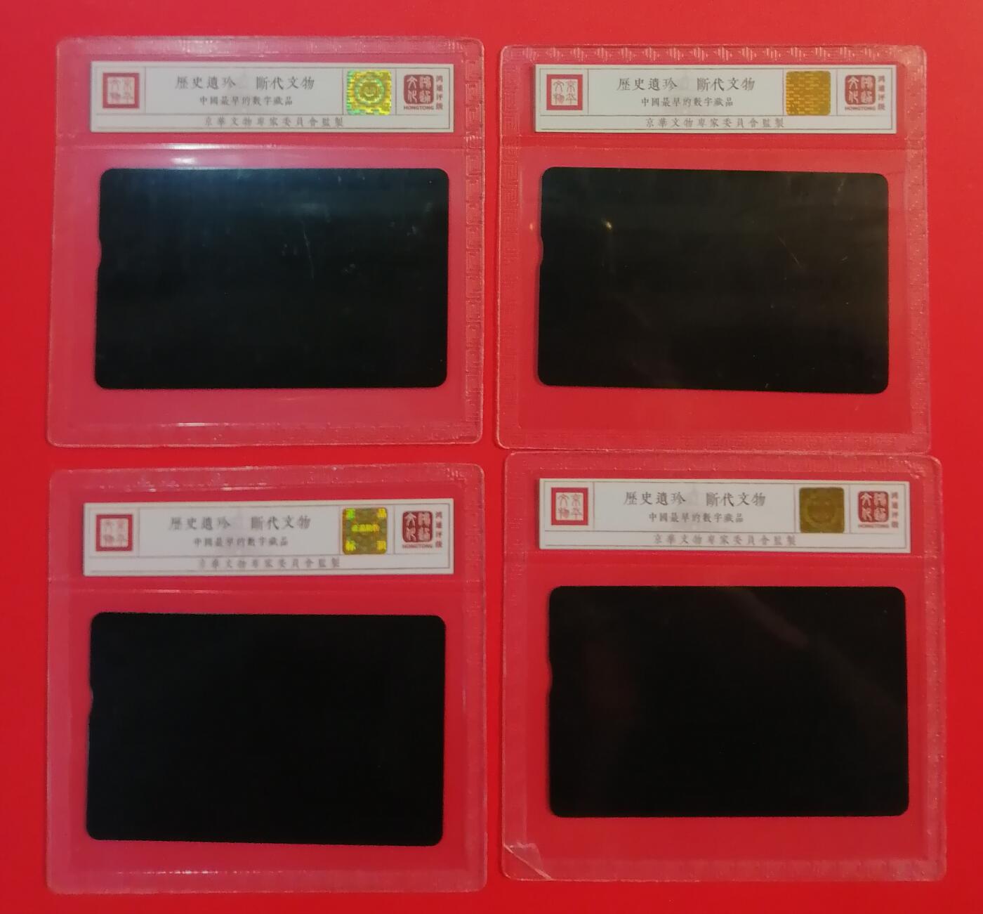 《鸿通俱乐部》拍卖第68期 12月17日21：00延时节拍 台湾光新卡《药用植物》4全  鸿通  67分*3  66分*1