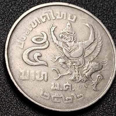 泉币菌-第151场-精品福利场 - 泰国1979年5泰铢 29.5mm 亚洲币