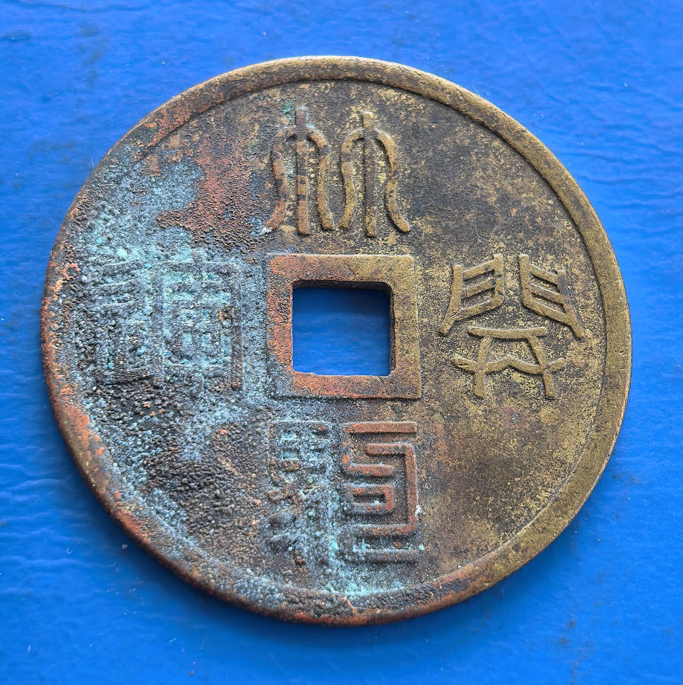 外国优质老铜币高银银币，周六九点倒数截拍，满百包邮，持续收拍