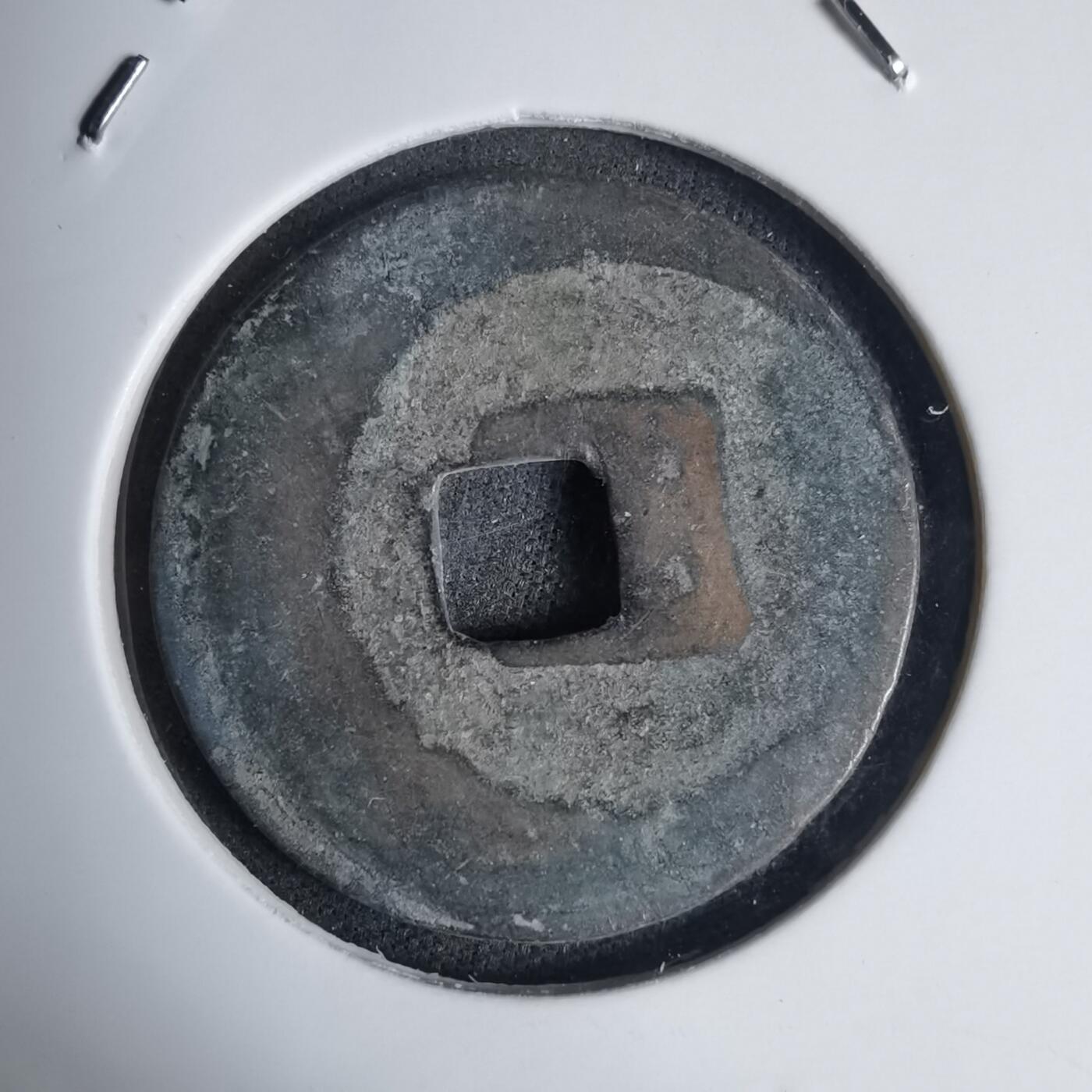 沼泽如烟--第939场 景兴泉宝