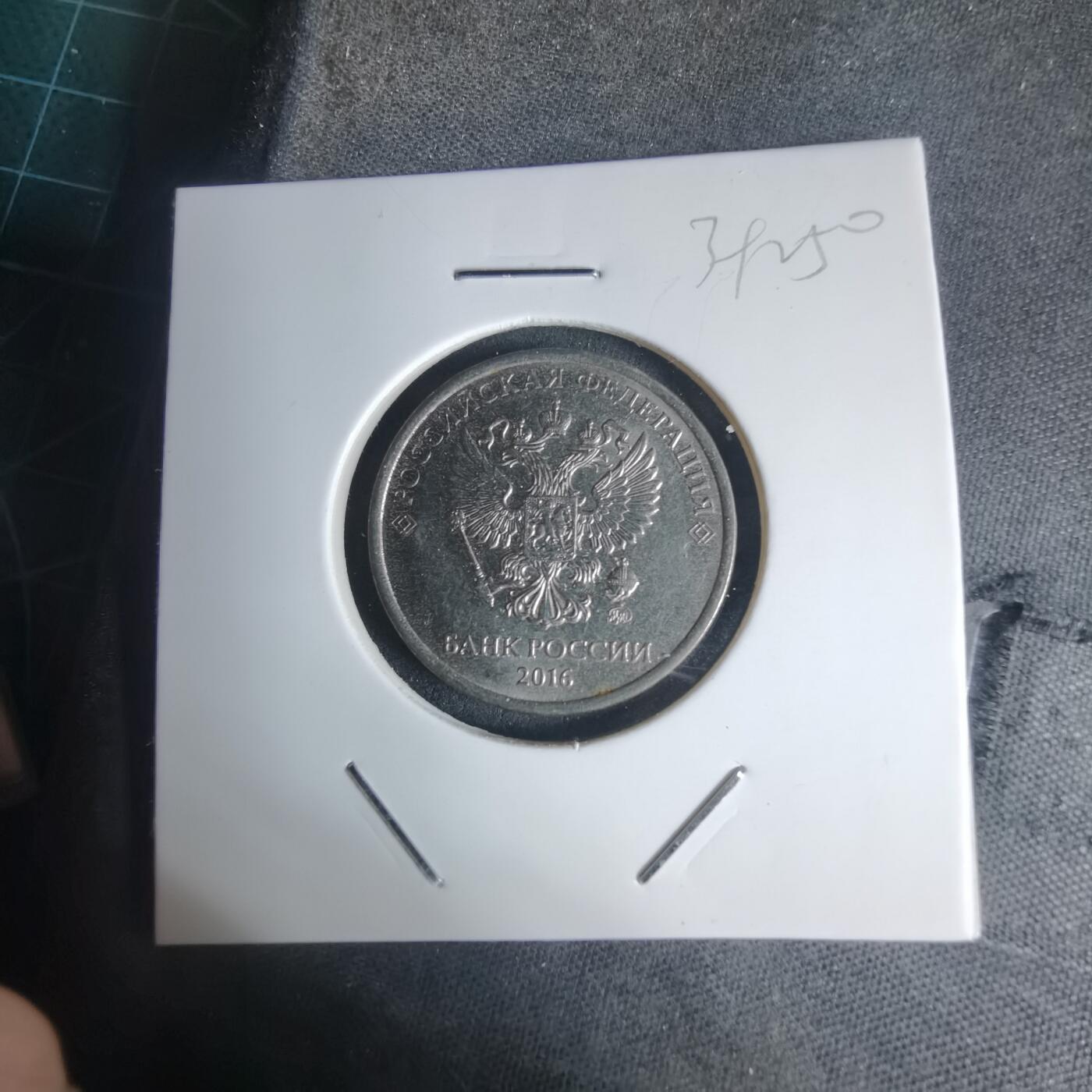 沼泽如烟--第939场 俄罗斯2016年2卢布