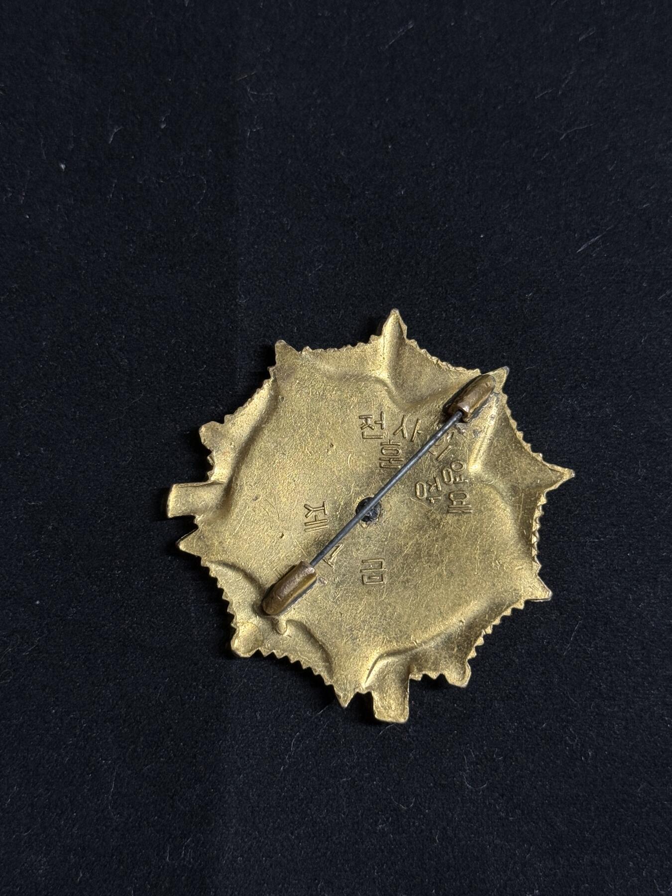 欢庆元旦！戎马世界章牌大赏第109期元旦大拍 朝鲜一级战士荣誉勋章，五个角珐琅有修补