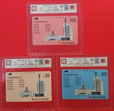 《鸿通俱乐部》拍卖第68期 12月17日21：00延时节拍 - 河南田村新卡《郑州开通》3全  鸿通  68分*3