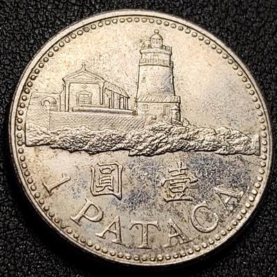 泉币菌-第151场-精品福利场 - 澳门壹圆 灯塔 26mm 