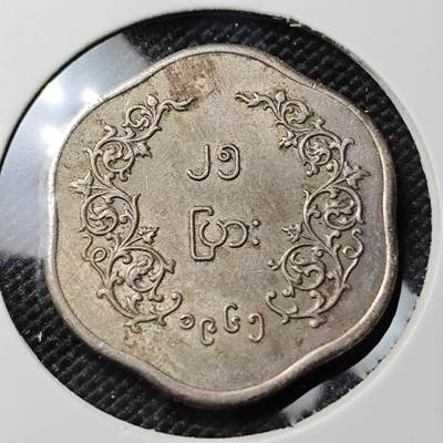 KK钱币收藏小铺 第382期  2月预留时间 周末发货 - 缅甸 