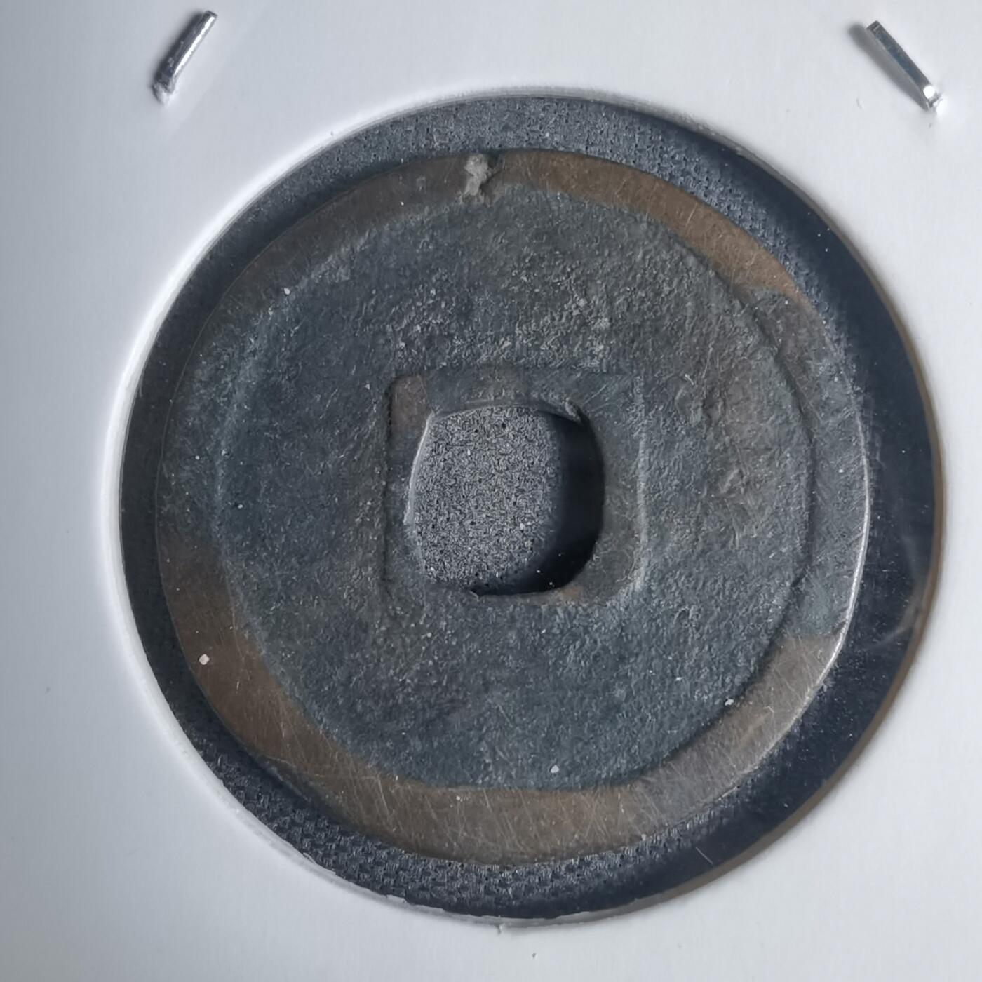 沼泽如烟--第939场 永乐通宝