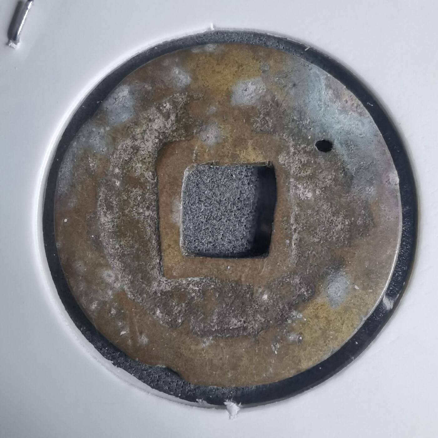 沼泽如烟--第939场 元丰通宝