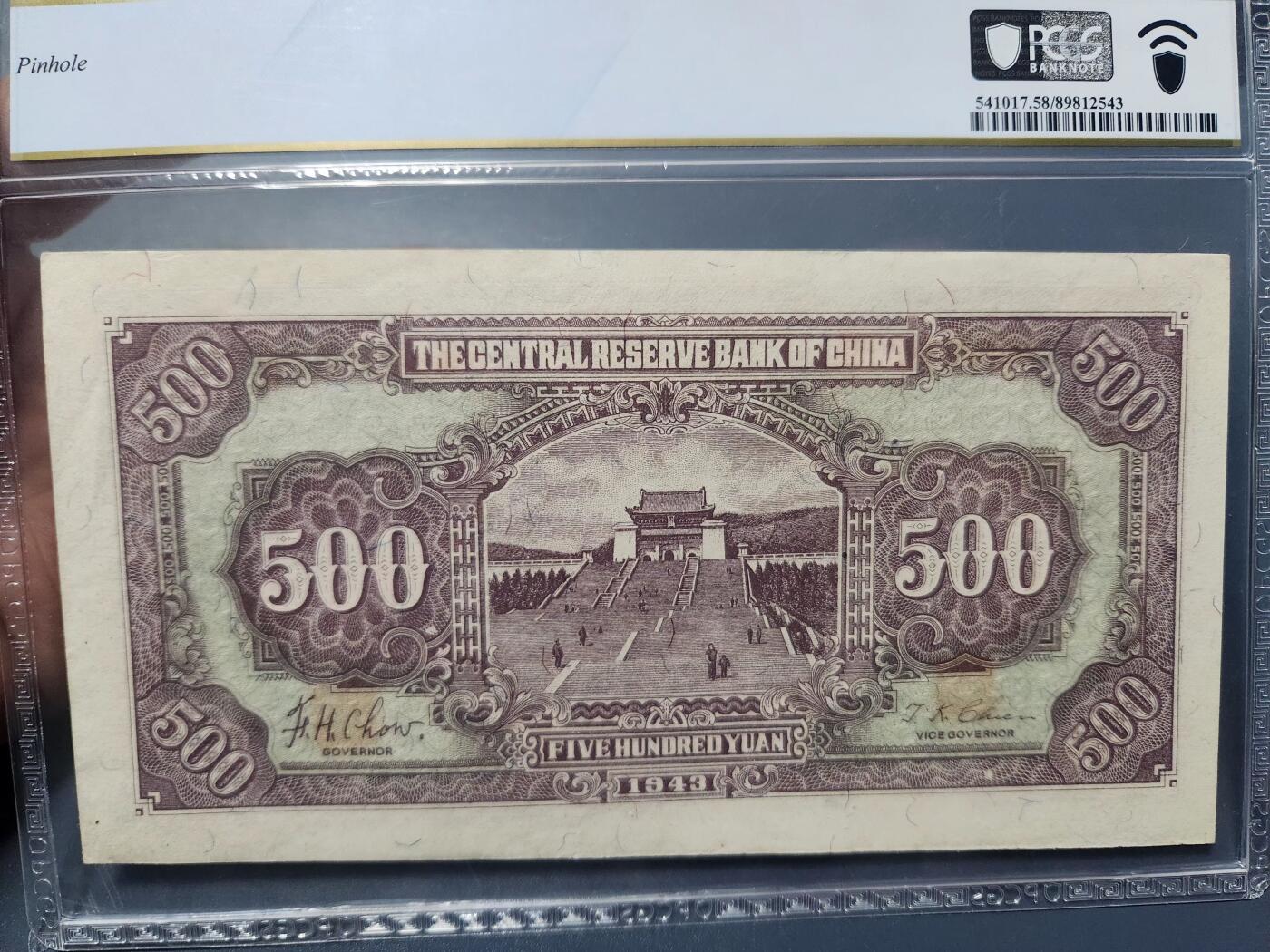 12月17号晚上8点 外国纸币自动截拍第73场 中央储备银行 跳码错版PCGS58