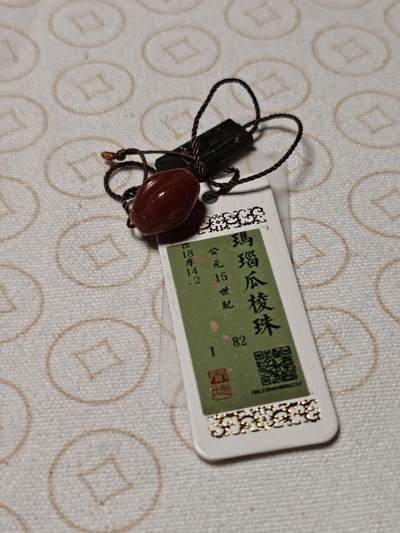 抚柳草堂-第二期章牌钱币 奖章勋章限时免佣 满百包邮 放漏专场 - 15世纪瓜楞玛瑙珠 闻德评级尺寸见标签