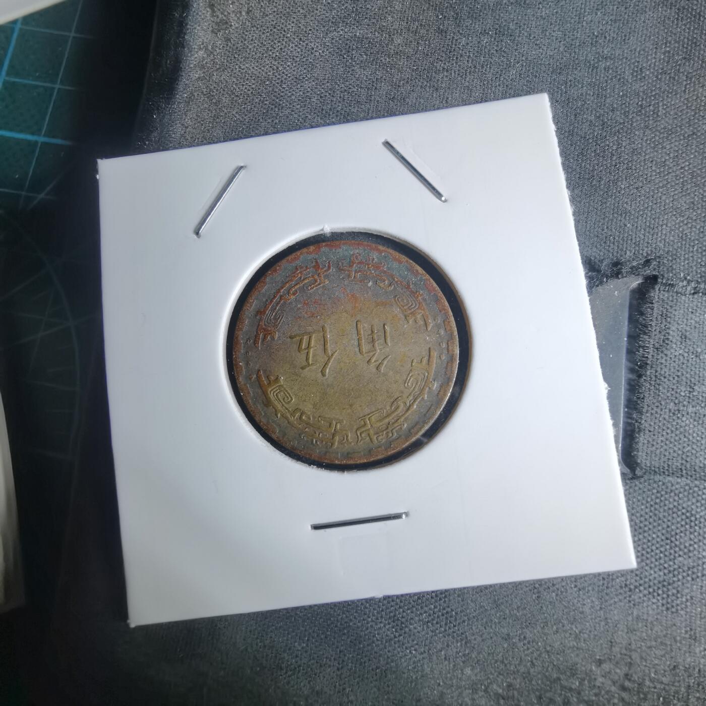 沼泽如烟--第939场 民国六十二年五角