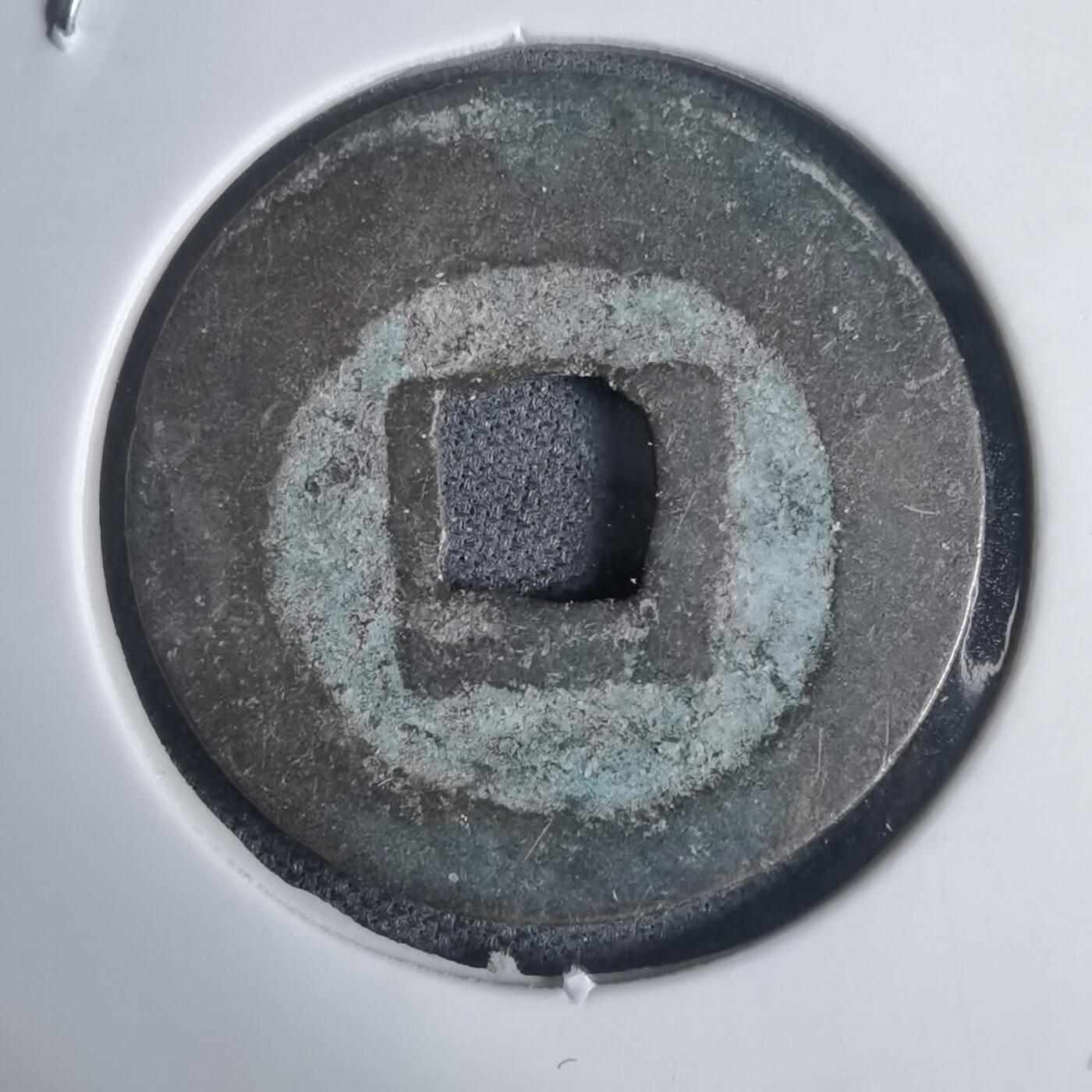 沼泽如烟--第939场 景兴通宝