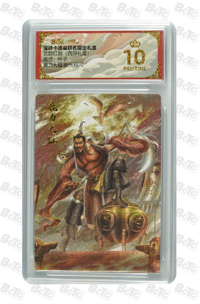 卡牌实验室开始第七次实验 - 鹿力大仙 折光粗闪 PRISTINE