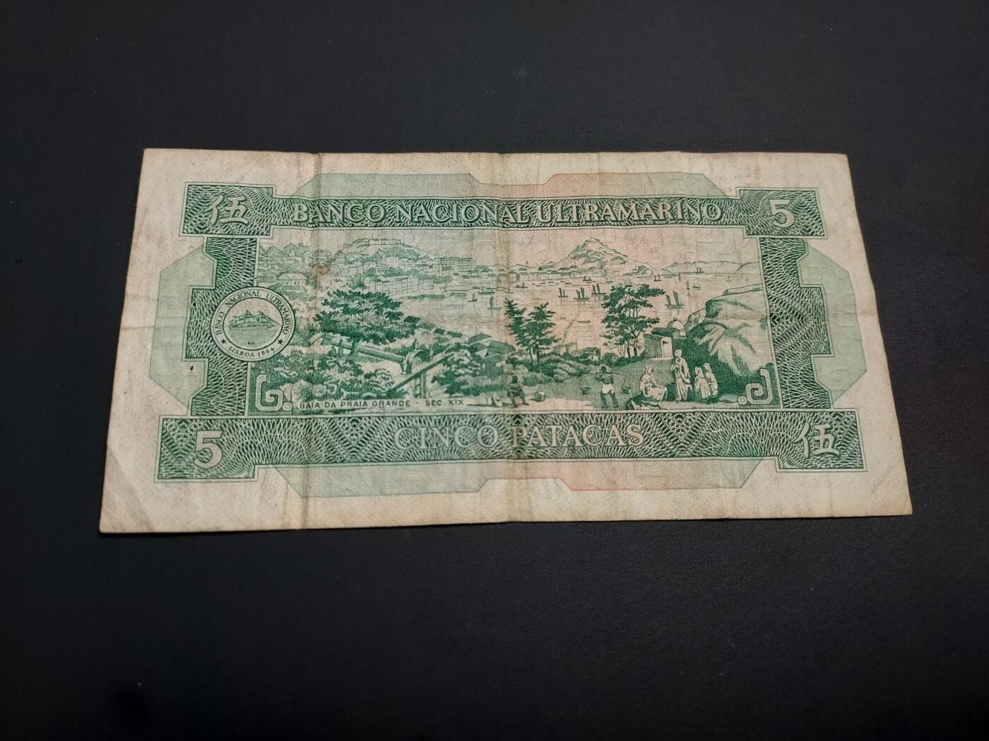 博彦收藏    12月22日 8点 钱币专场 全场包邮 澳门 大西洋5元 流通品 