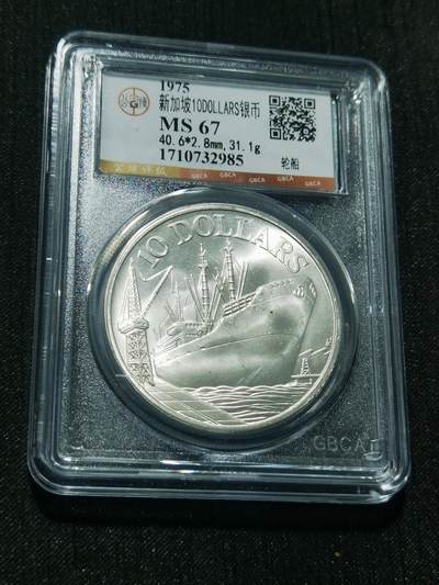 天下钱庄专场欢迎参拍 - 新加坡10元银币