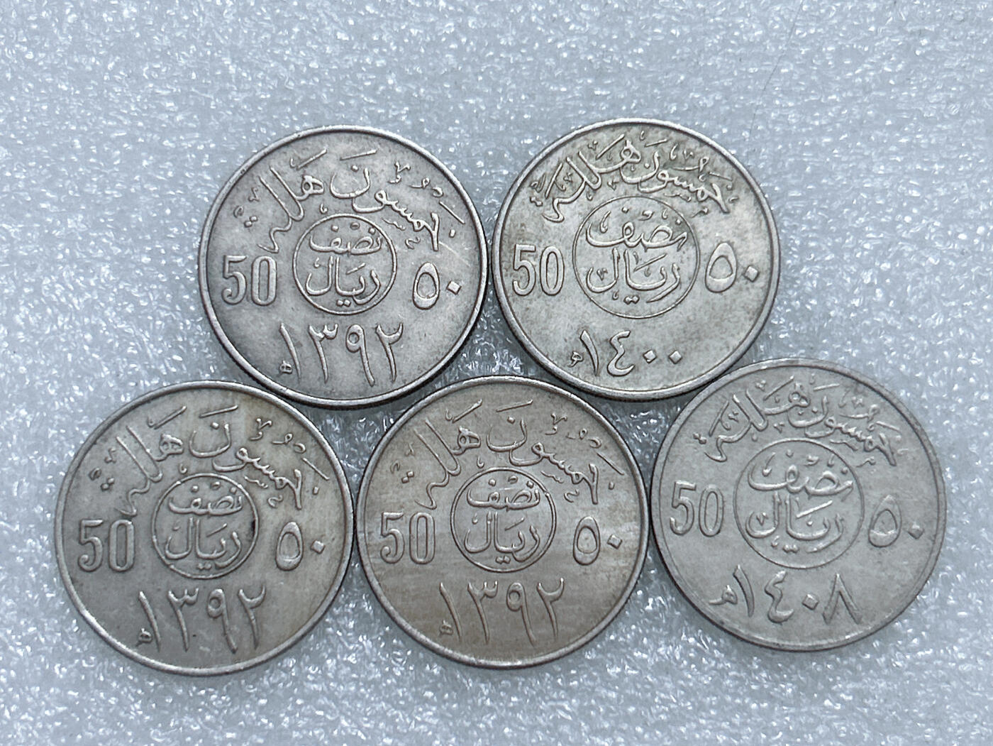 第一海外回流一元起拍收藏 散集专场  第277期 沙特阿拉伯50哈啦啦硬币 6枚