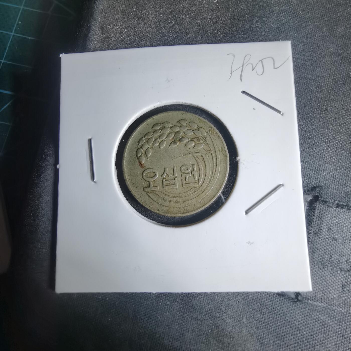 沼泽如烟--第939场 韩国1974年50元