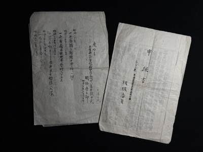 欢庆元旦！戎马世界章牌大赏第109期元旦大拍 - 日本被服申请书与明治时期履历书，属于罔野庆太郎