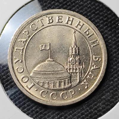 KK钱币收藏小铺 第382期  2月预留时间 周末发货 - 1991，苏联1卢布独联体 好品