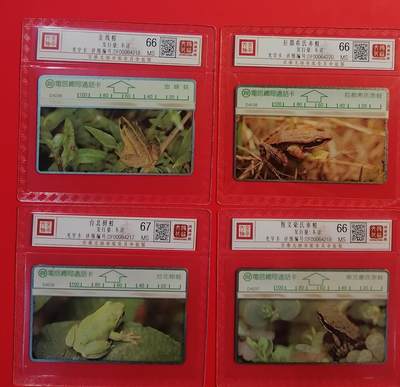 《鸿通俱乐部》拍卖第68期 12月17日21：00延时节拍 - 台湾光新卡《蛙》4全  鸿通  67分*1  66分*3