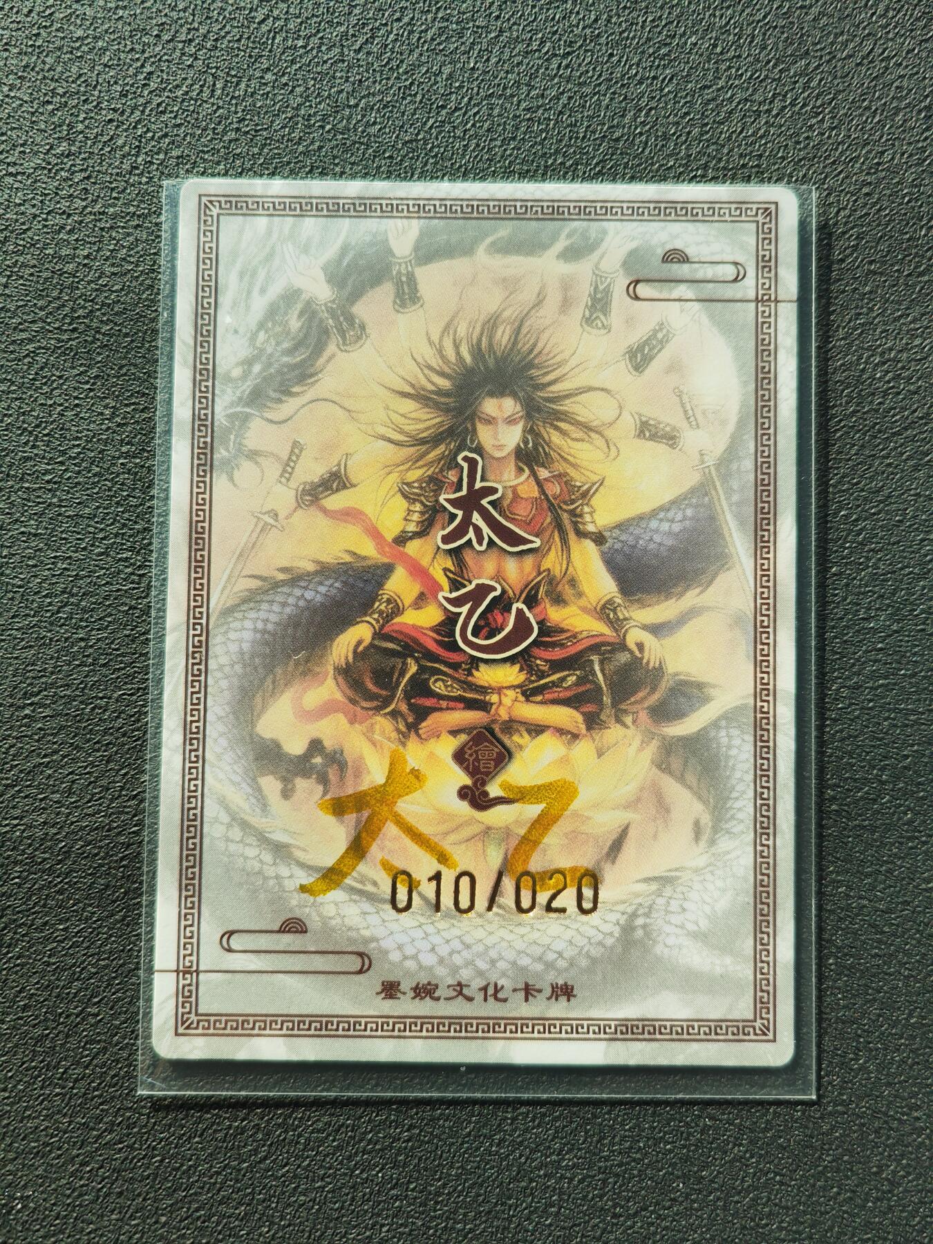 阳大大卡牌拍卖第87期（持续收拍品，周六晚上九点截拍，进群福利早知道）