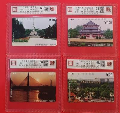 《鸿通俱乐部》拍卖第68期 12月17日21：00延时节拍 - 广州田村新卡《广州风光》4全  鸿通  68分*4