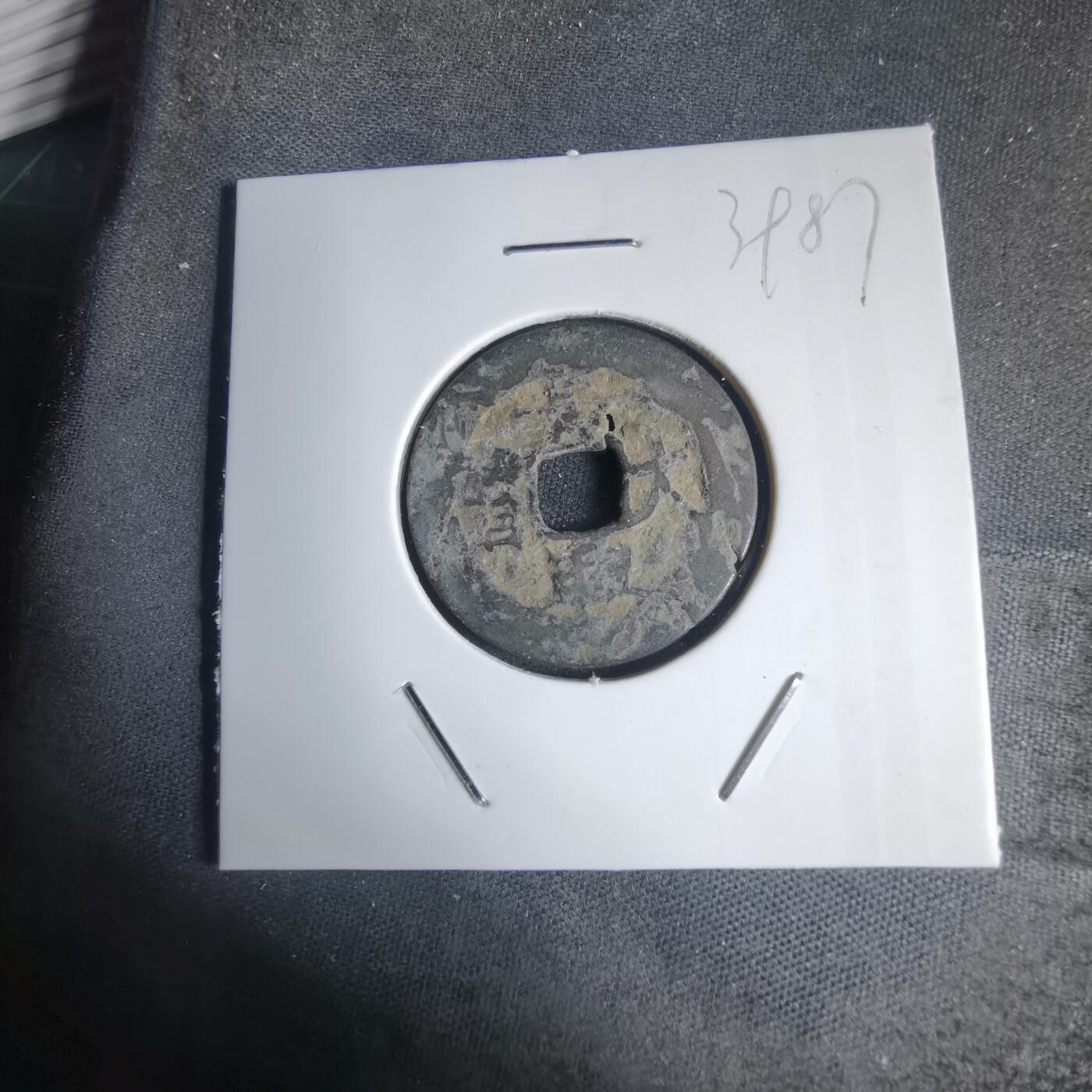 沼泽如烟--第939场 景兴大宝