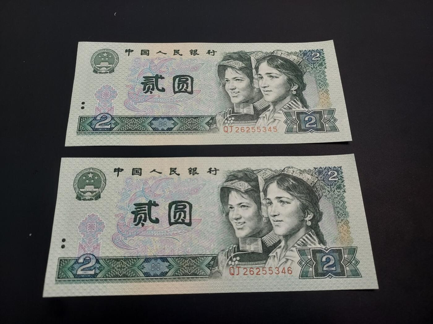 博彦收藏    12月22日 8点 钱币专场 全场包邮 1990 第四套人民币2元 UNC 