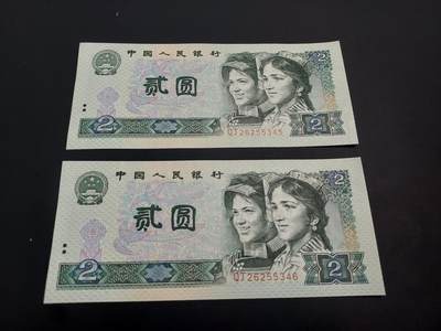 博彦收藏    12月22日 8点 钱币专场 全场包邮 - 1990 第四套人民币2元 UNC 