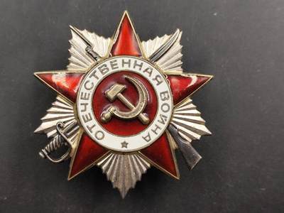 12月16日徽章钱币专场（明天白天继续更想） - 苏联85版2级卫国银质勋章