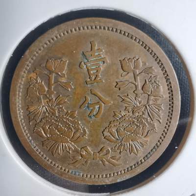 沼泽如烟--第939场 - 康德四年一分铜币