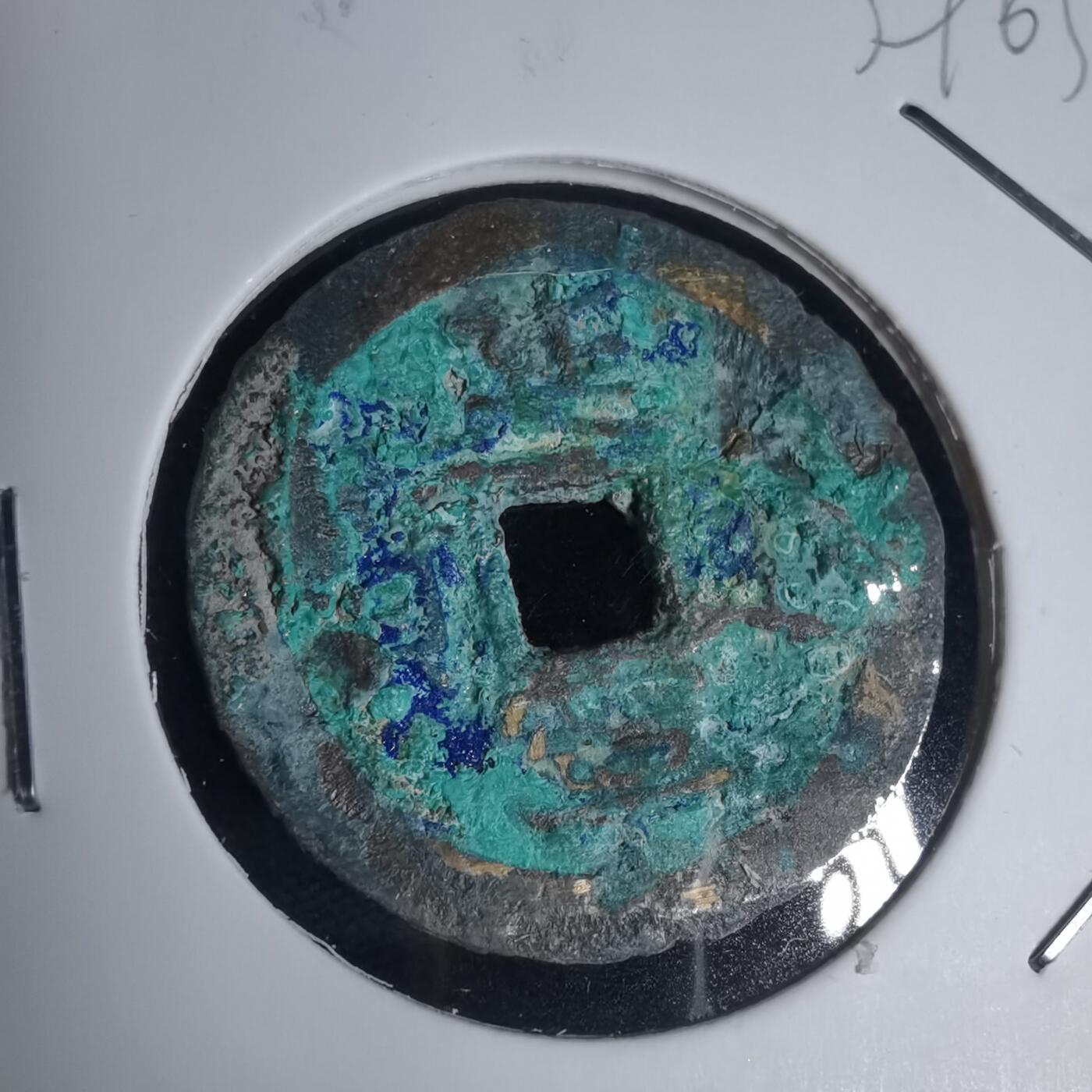 沼泽如烟--第939场 延宁通宝