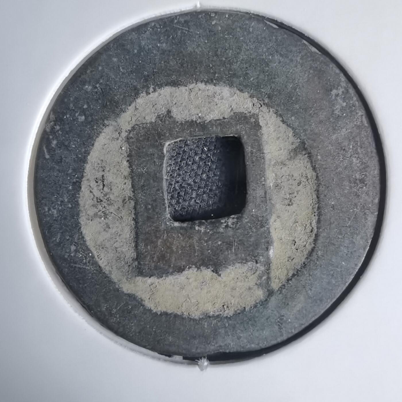 沼泽如烟--第939场 景兴通宝