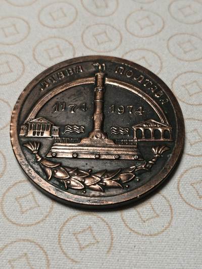 抚柳草堂-第二期章牌钱币 奖章勋章限时免佣 满百包邮 放漏专场 - 波尔塔瓦建城800周年大型纪念章 直径8cm左右 重78.5g 材质未知